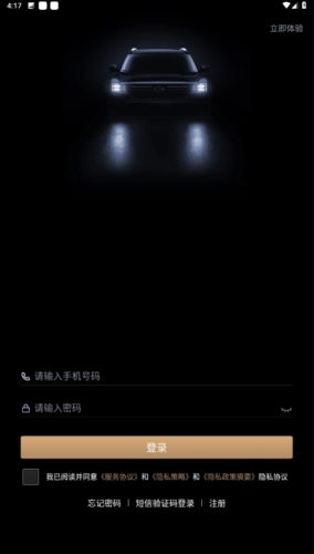 智慧傳祺app官方版