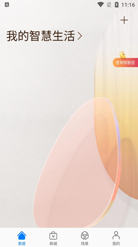 华为智能家居APP