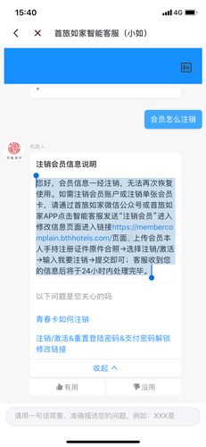 首旅如家app