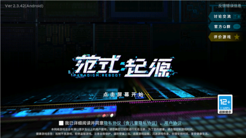 范式起源国际服官方版