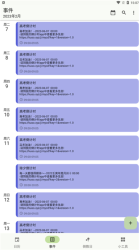 一叶日历app