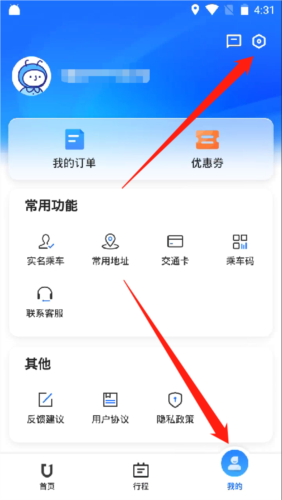 优点出行app