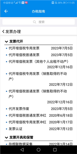 深圳稅務app官方版