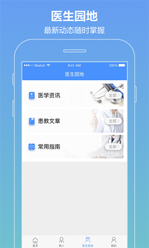智云医生app