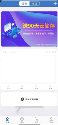 霸天安云app