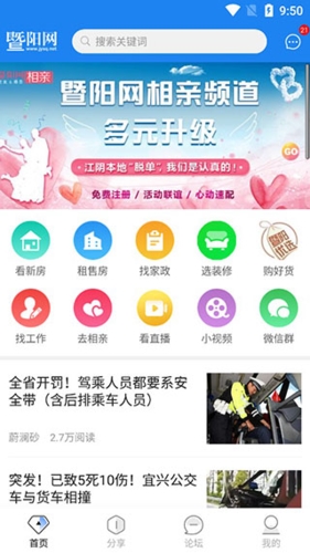 暨陽網移動版app