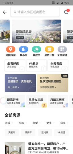 贝壳找房手机版