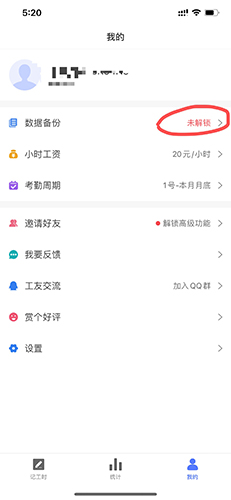 小时工记账app