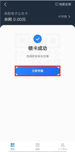 公交颍州通APP