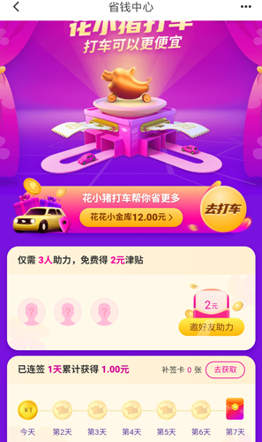 花小猪打车app