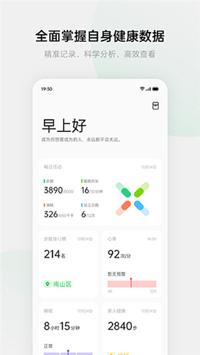 oppo健康app官方版