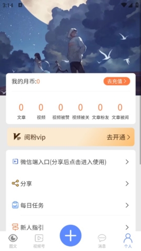 閱粉助手app