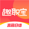 趣職寶最新版