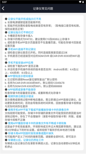 iBuick行车记录仪APP