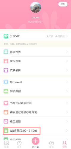 女生记账app