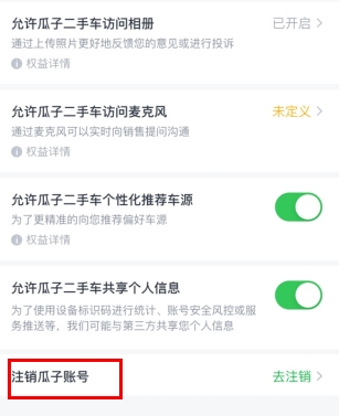 瓜子二手车app