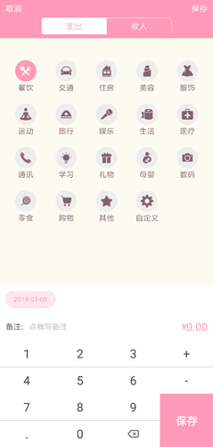 女生记账app