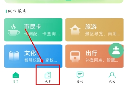 我的嘉兴app最新版本