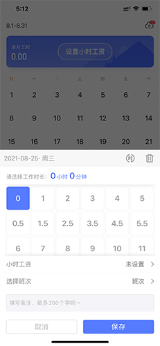 小时工记账app