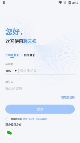 联云视监控app