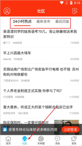 東林論壇app