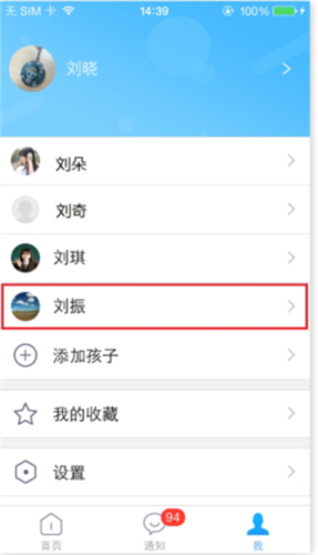 智慧家校家长端app