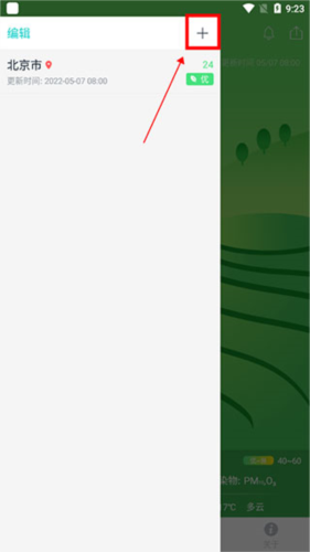 空氣質量發布app