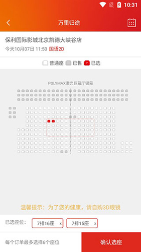 保利电影app