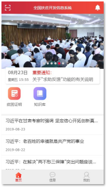防返贫监测app