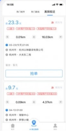 一喂顺风车司机版app