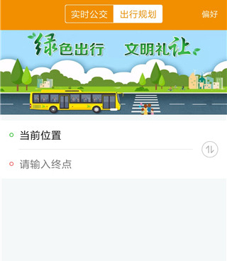 永州公交安卓版