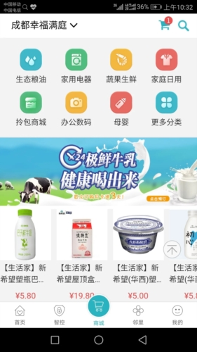 嘉宝生活家APP