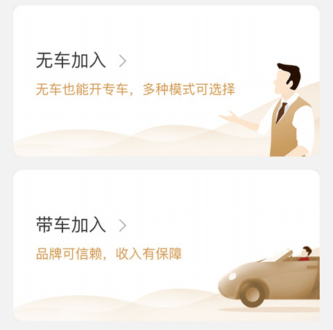 神州专车app