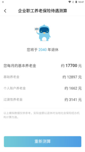 电子社保卡APP