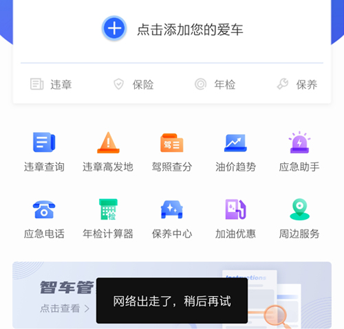 智车管家app