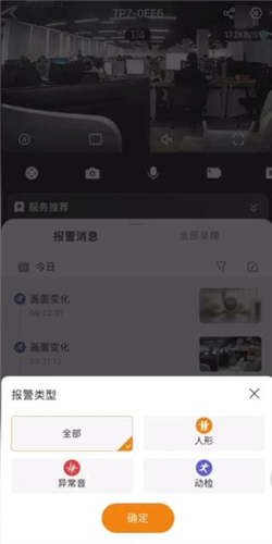 乐橙监控app