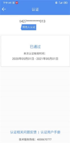 山西民生养老认证app