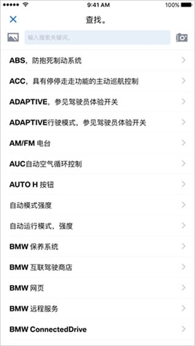 BMW驾驶指南app