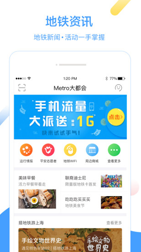 Metro大都会app