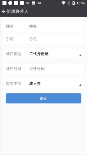 盛名時刻表app