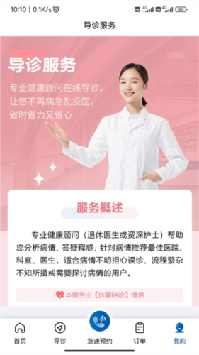 扶馨陪诊app