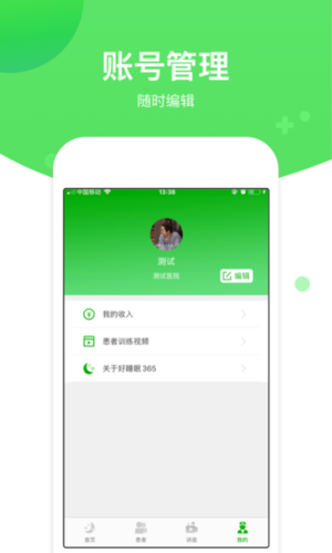好睡眠365app