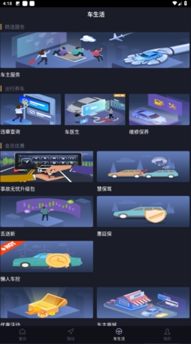 智慧傳祺app官方版