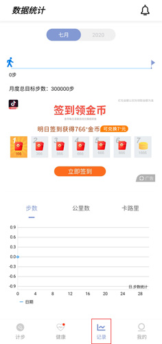 运动健康计步器app