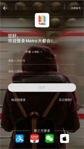 Metro大都会app