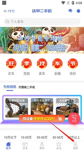 鐵甲二手機app