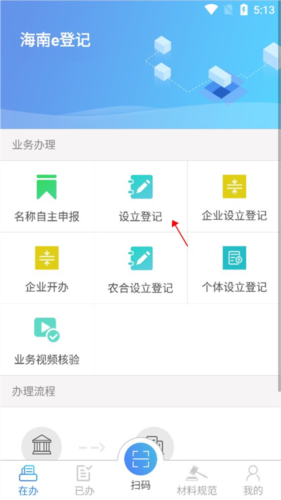 海易办app怎么注册营业执照流程
6