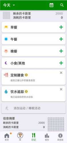 FatSecret卡路里計算器安卓中文版