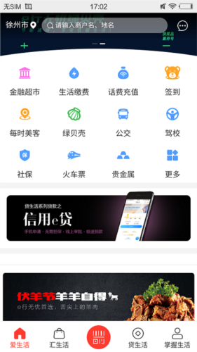 徐州出行app