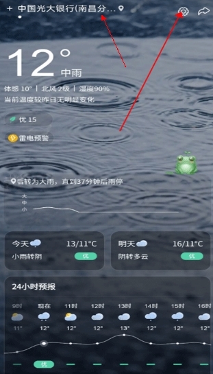 呱呱天气app